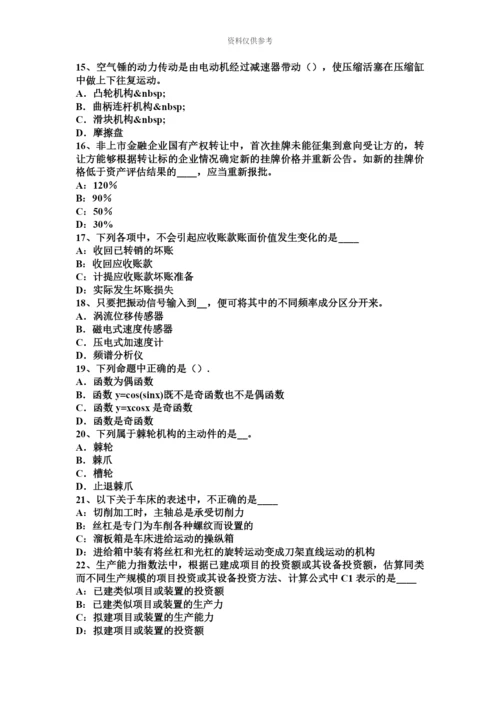 青海省下半年资产评估师资产评估长期投资和递延资产评估考试题.docx