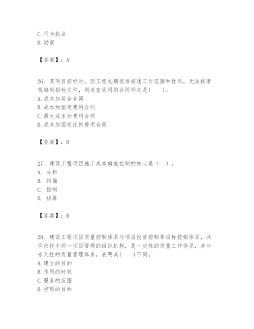 2024年一级建造师之一建建设工程项目管理题库含答案（巩固）.docx