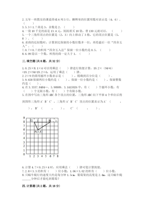 人教版数学五年级上册期中测试卷（精华版）.docx