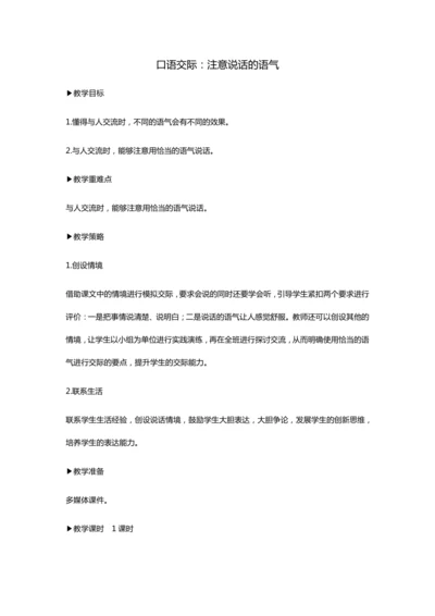 口语交际