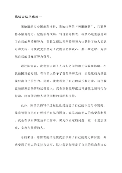 陈情表结尾感想