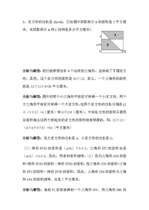 组合图形的面积——小学奥数专题