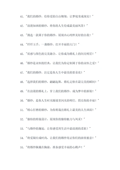 最火婚纱广告语大全