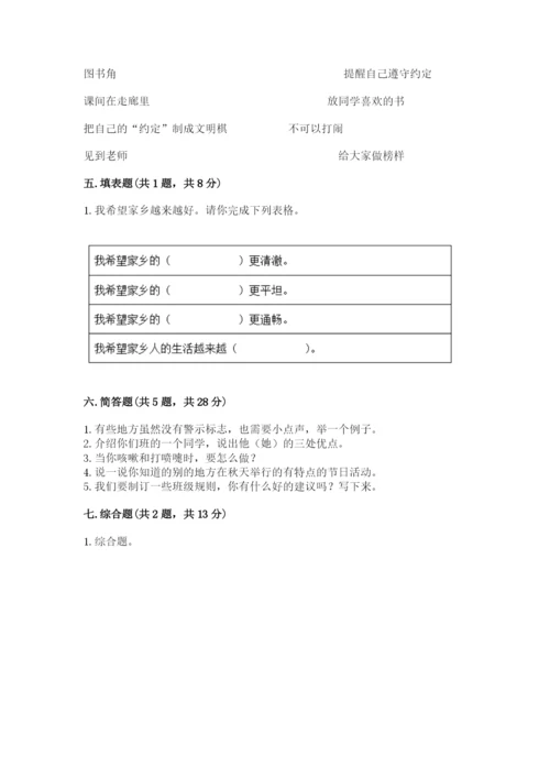 部编版二年级上册道德与法治 期末测试卷（轻巧夺冠）.docx