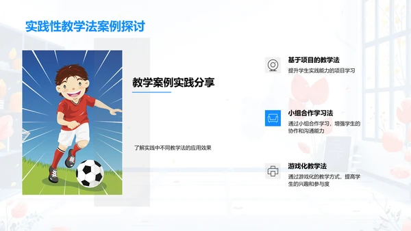 现代教学法探索PPT模板