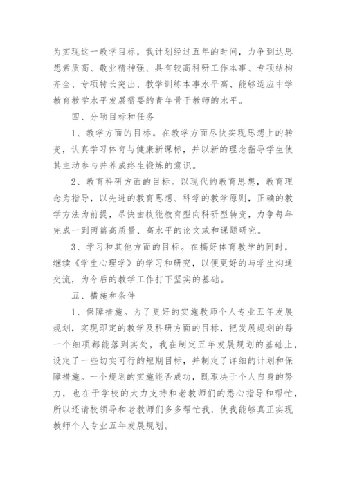 2023优秀教师职业生涯规划书【5篇】.docx