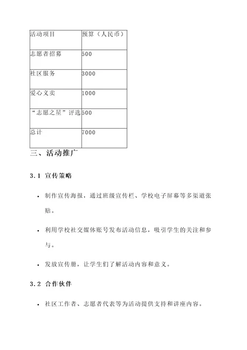 高中雷锋月活动策划书