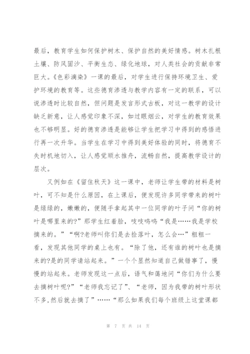 美术教学工作总结范文5篇.docx