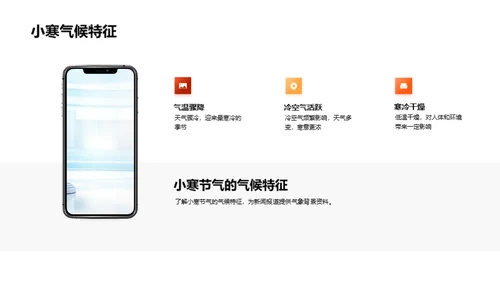 小寒节气新闻报道解析