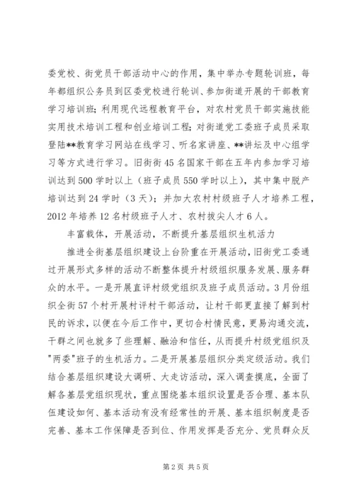 江东街道城市基层党建“七个一”工作体系 (5).docx