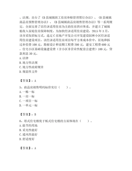 2023年房地产经纪协理题库综合题
