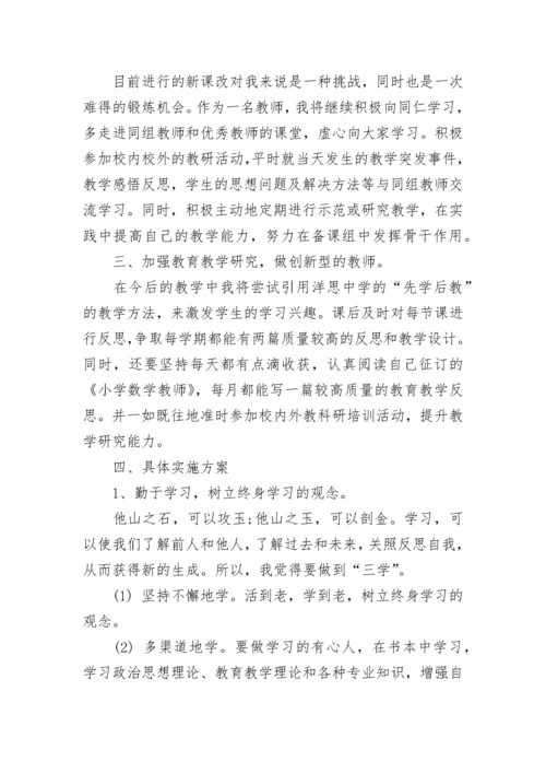 幼儿教师个人自修计划.docx