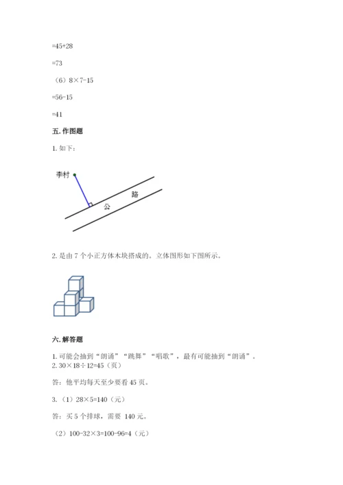 苏教版小学四年级上册数学期末测试卷附完整答案【名校卷】.docx