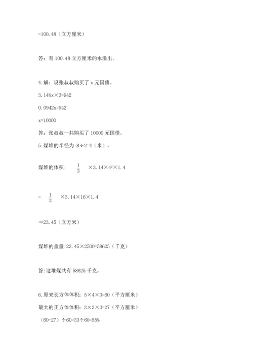小升初数学应用题50道及完整答案（典优）.docx