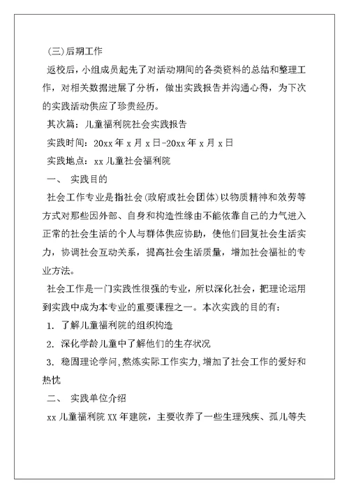 大学生暑期社会实践报告2022年范文