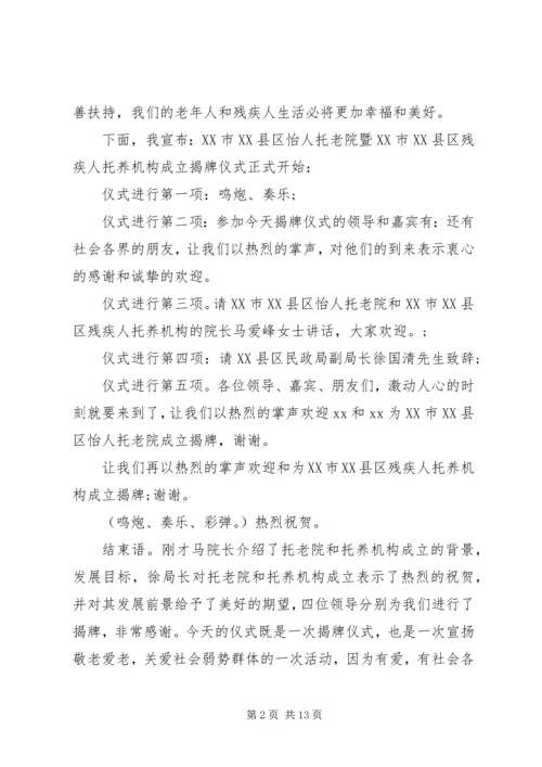 剪彩仪式主持词 (11).docx