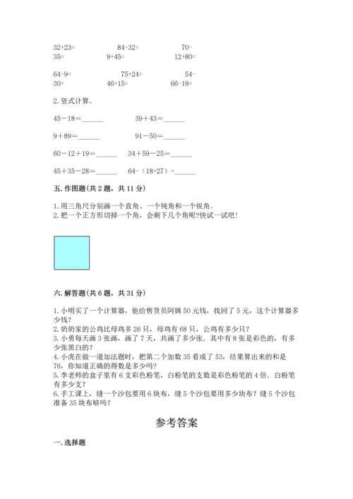 二年级上册数学期末测试卷含完整答案【夺冠系列】.docx