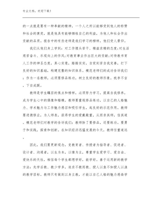 2023年教师读书心得体会优选范文9篇.docx