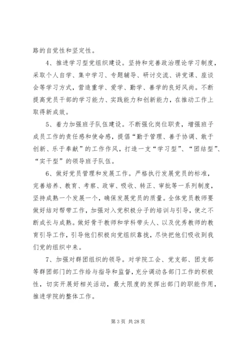 教工党支部党务工作计划.docx