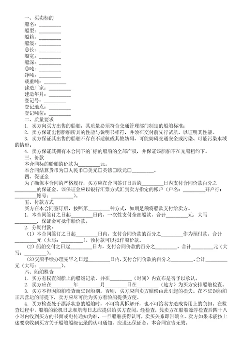 买卖合同模板10篇