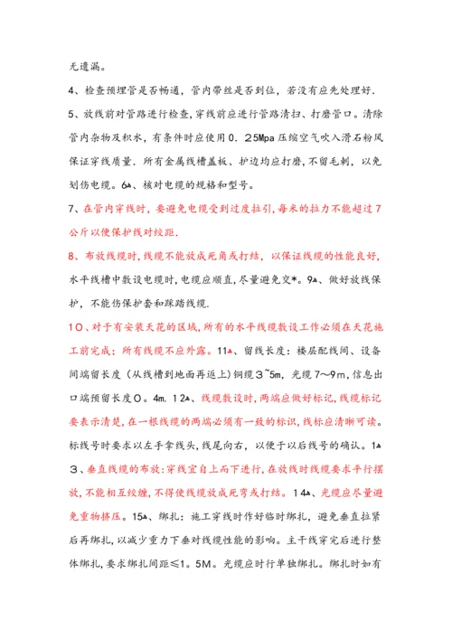 机房综合布线项目施工方案.docx