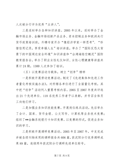 创新和谐中支交流材料.docx