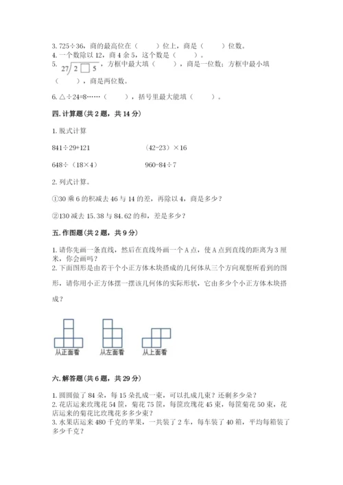 苏教版数学四年级上册期末卷精品（黄金题型）.docx