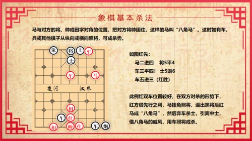 中国象棋比赛背景图通用PPT模板