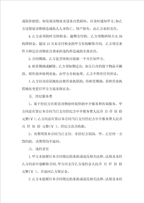 关于房产租赁合同合集8篇