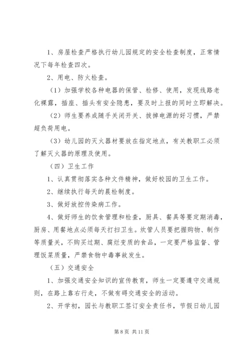 幼儿园20XX年春季幼儿安全工作计划.docx