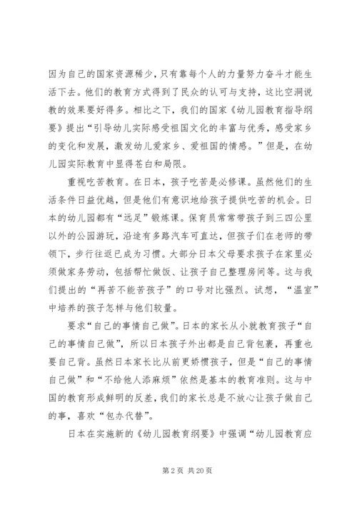 学习心得范文合集.docx