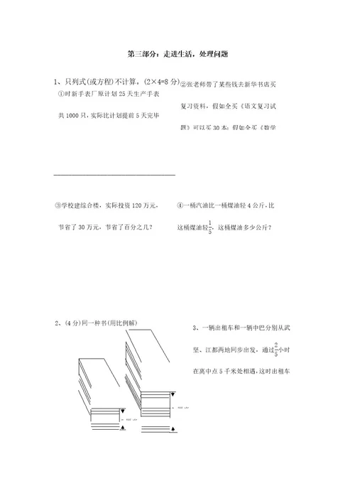 2023年小升初数学模拟冲刺试题