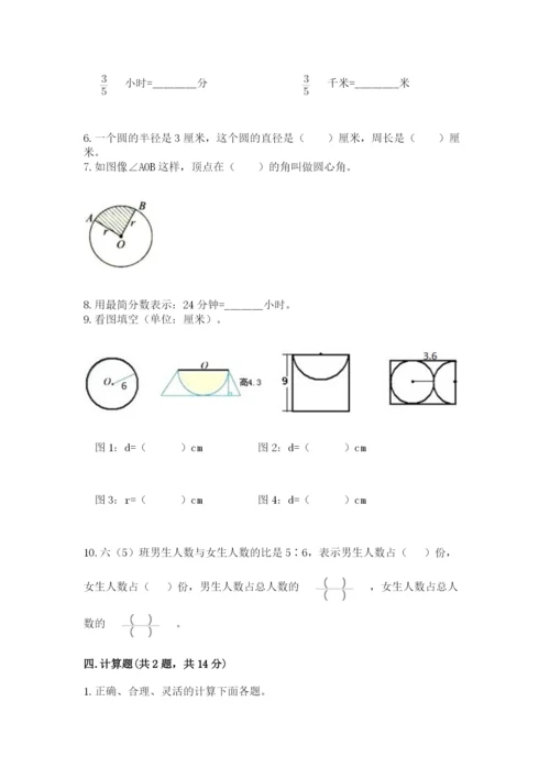 2022六年级上册数学期末考试试卷及完整答案一套.docx