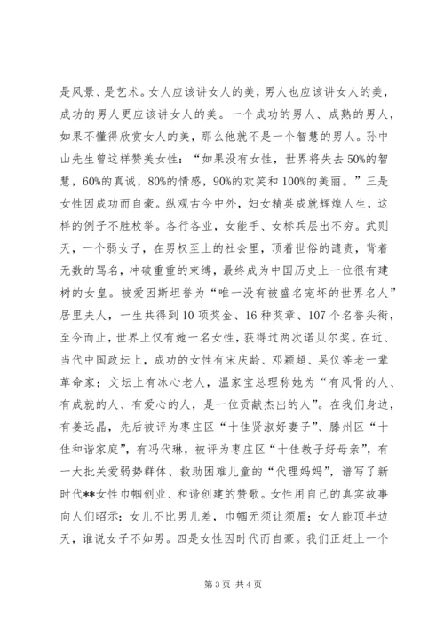 县妇联主席在庆祝三八妇女节暨表彰大会上的讲话致辞 (4).docx