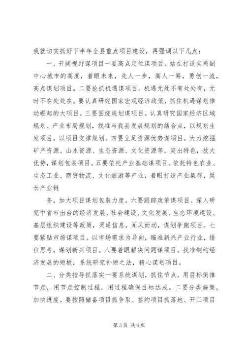 县委重点项目建设大会讲话稿.docx