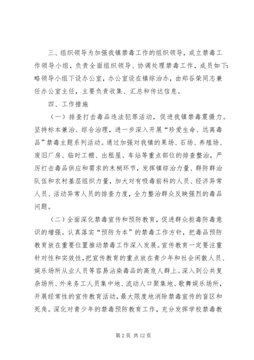 乡镇禁毒工作实施方案.docx