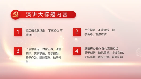 欢庆国庆节主题班会动态PPT