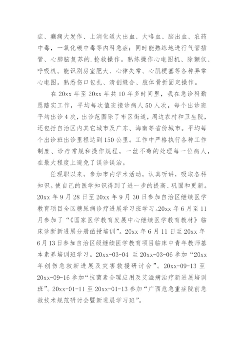 副主任医师晋升专业技术工作总结_2.docx