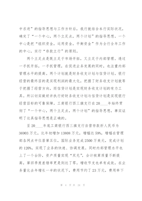 银行个人工作述职报告.docx