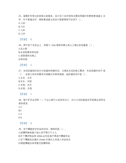 2022年浙江省二级建造师之二建矿业工程实务模考提分题库（各地真题）.docx