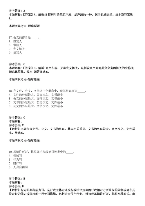 2022江苏省扬州市高邮市事业单位招聘考试什么时候发布冲刺卷