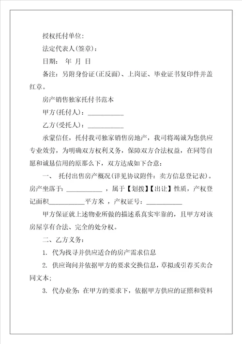 销售委托书4篇