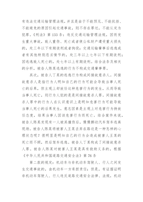 法律案例分析论文格式精编.docx