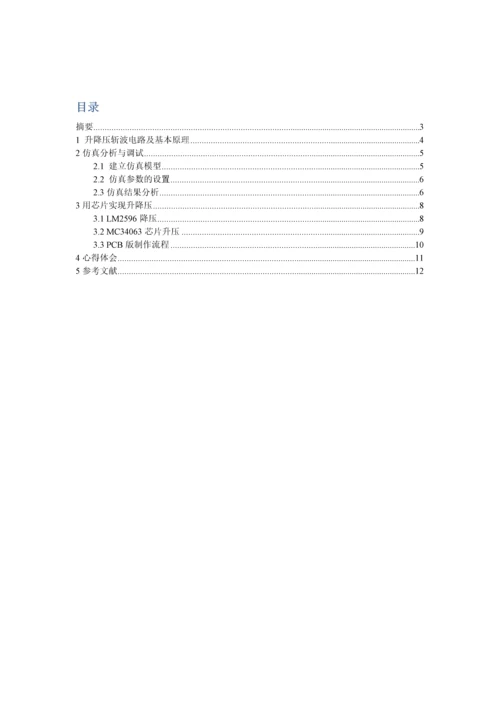 升降压斩波优秀课程设计.docx