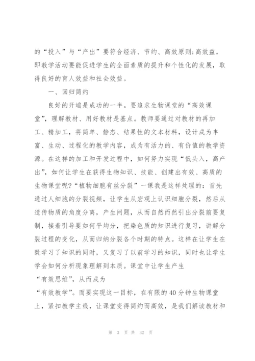 教师有效教学心得10篇.docx
