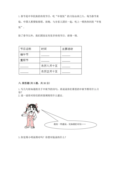 部编版二年级上册道德与法治期中测试卷（精选题）.docx