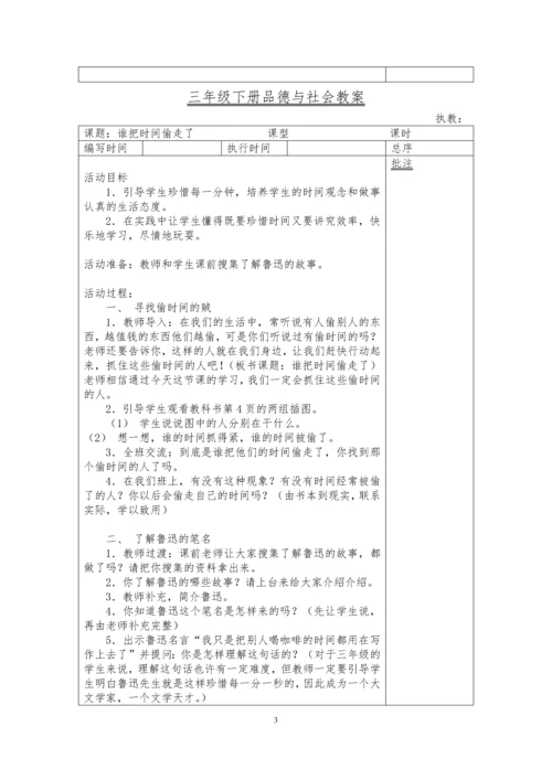 最新2016-2017学年教科版小学三年级品德与社会下册教案收藏版.docx