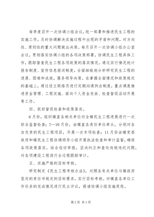 民生工程协调小组办公室年内工作计划范文.docx