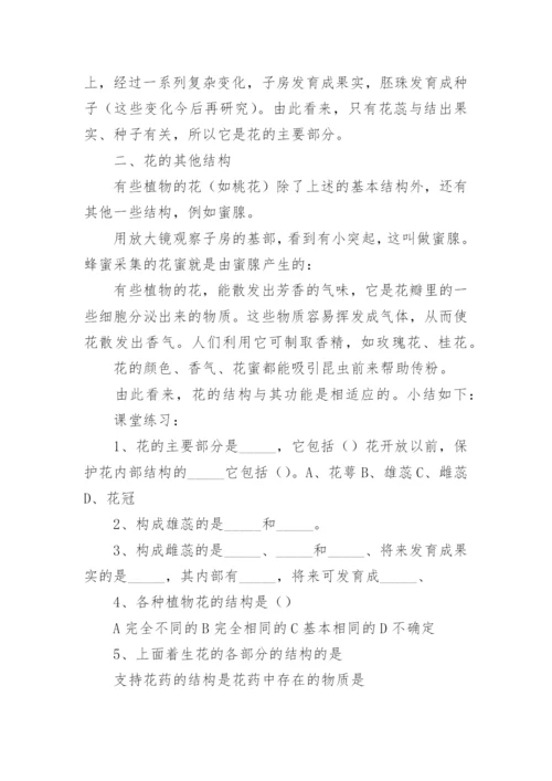 花的结构教案.docx