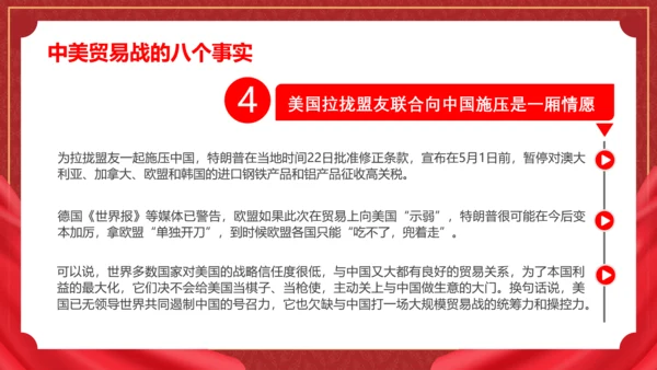 中美贸易分析PPT模板